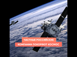 private russian companies conquer space