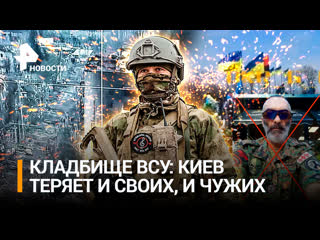 "counter of death" of the armed forces of ukraine: 10 "two-hundredths" in 40 minutes near bakhmut. a georgian mercenary-drug dealer was destroyed. military commissars beat passers-by