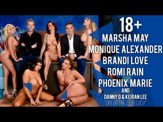 [brazzers] marsha may, brandi love, monique alexander, phoenix marie, romi rain - tv show orgy 18 big tits big ass mature milf